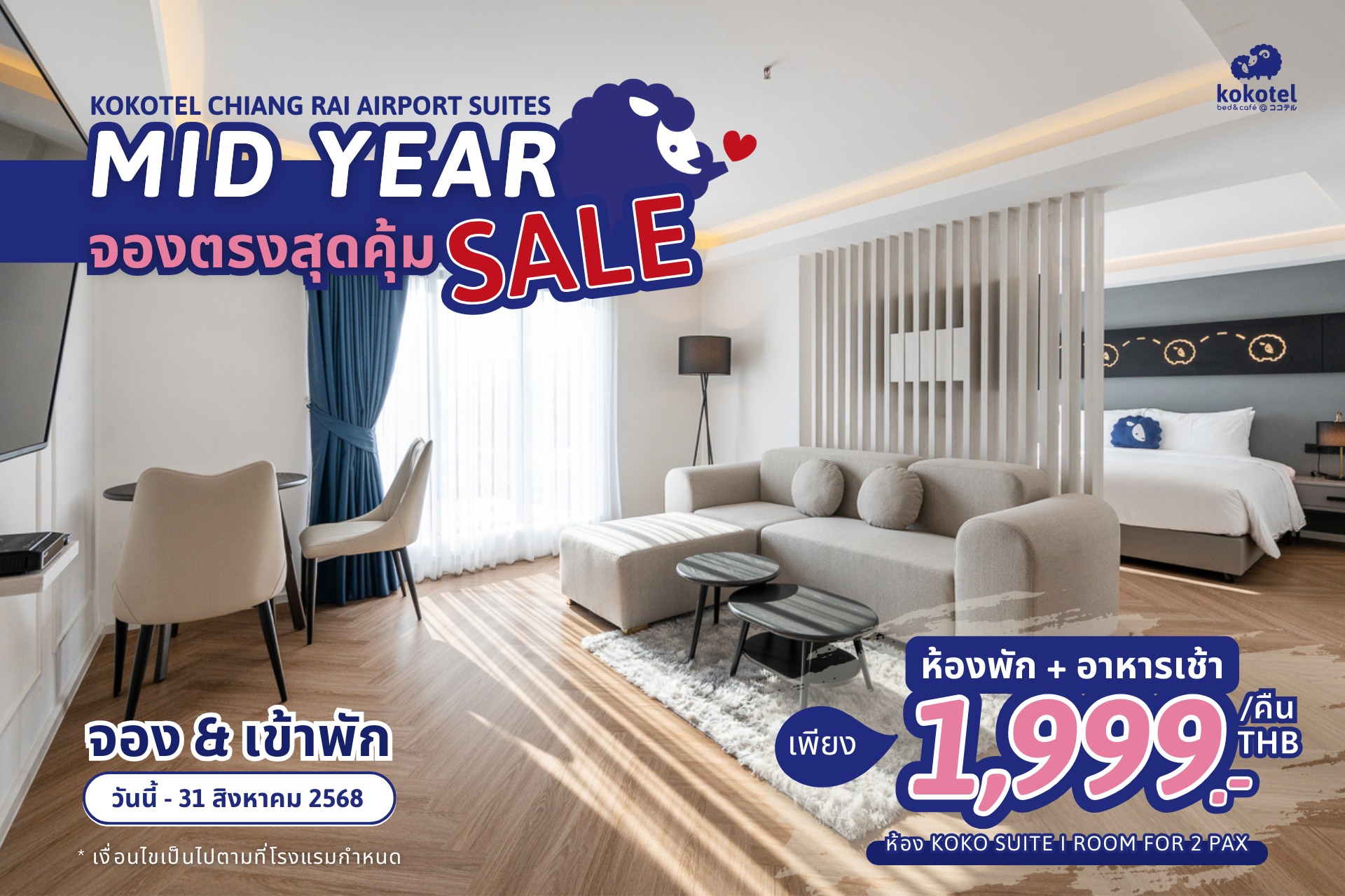 Mid Year Sale